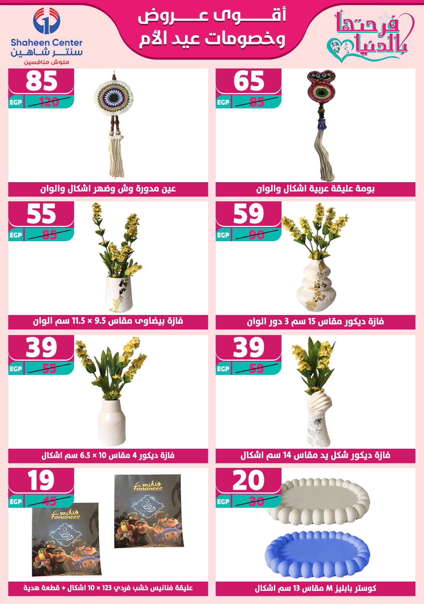 shaheen-center offers from 6mar to 12mar 2025 عروض سنتر شاهين من 6 مارس حتى 12 مارس 2025 صفحة رقم 175